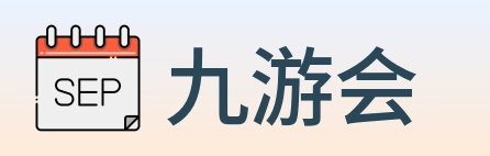 九游会 logo
